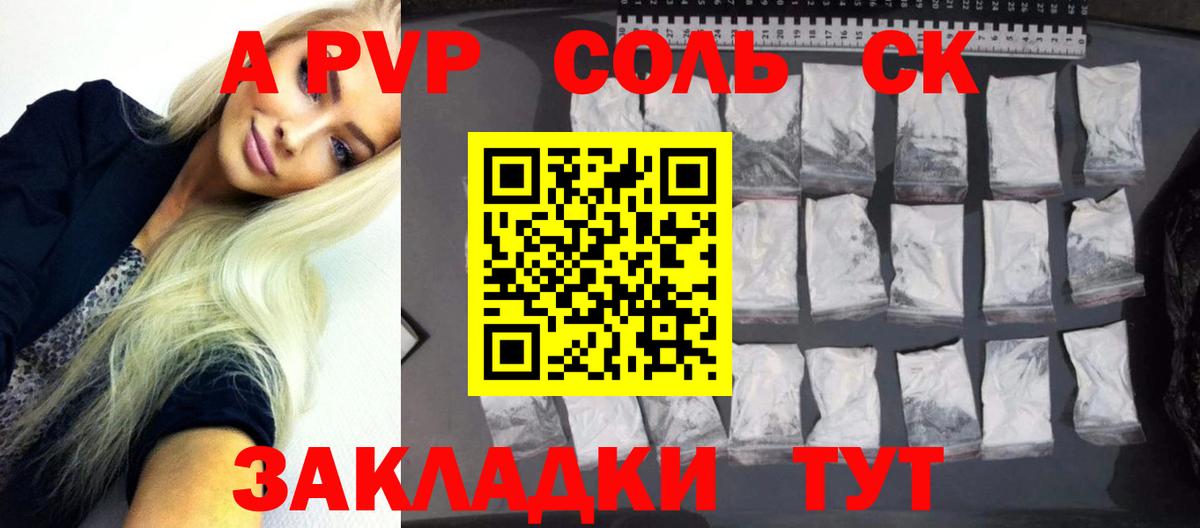 Alfa_PVP кристаллы Ессентуки