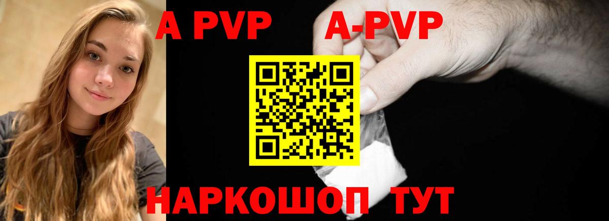 А ПВП СК  Вход с VPN  Alpha-PVP кристаллы  Ессентуки 