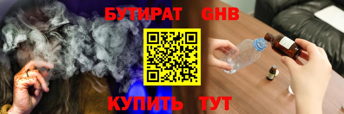 Бутират 1.4BDO Ессентуки