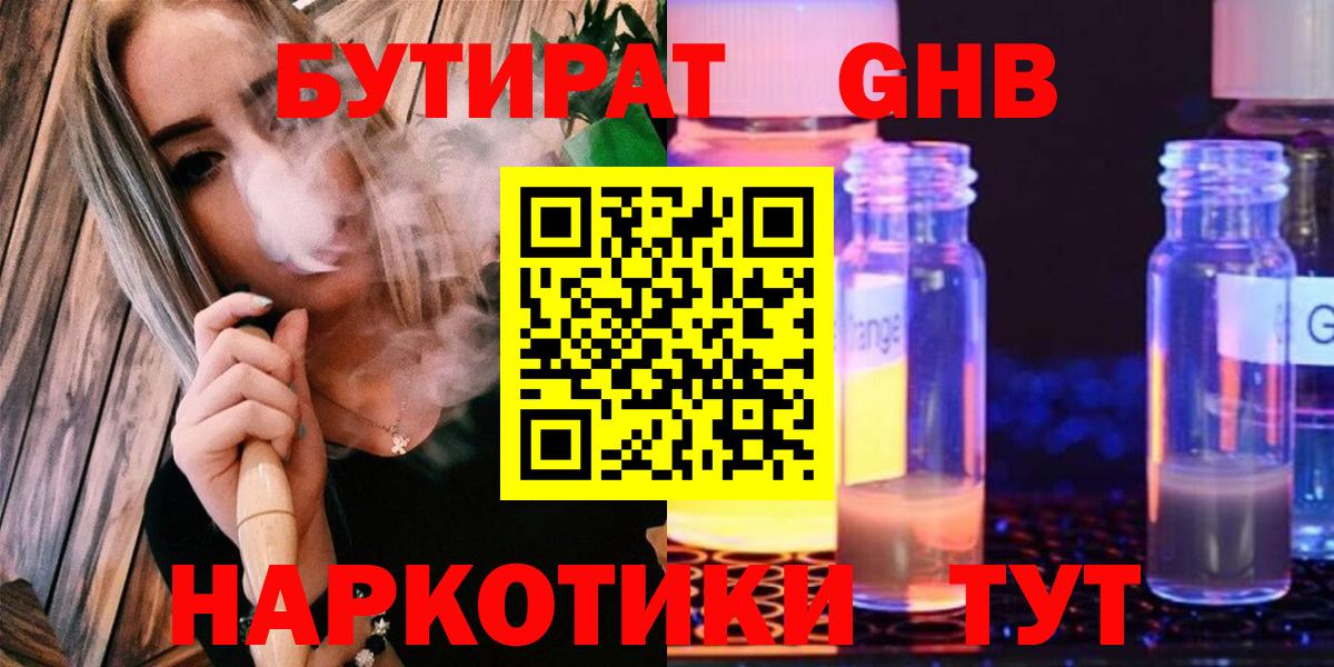 Ессентуки  БУТИРАТ оксана  Бутират  Вход с VPN 