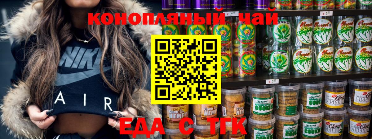 Еда ТГК марихуана  Вход с VPN  Ессентуки 
