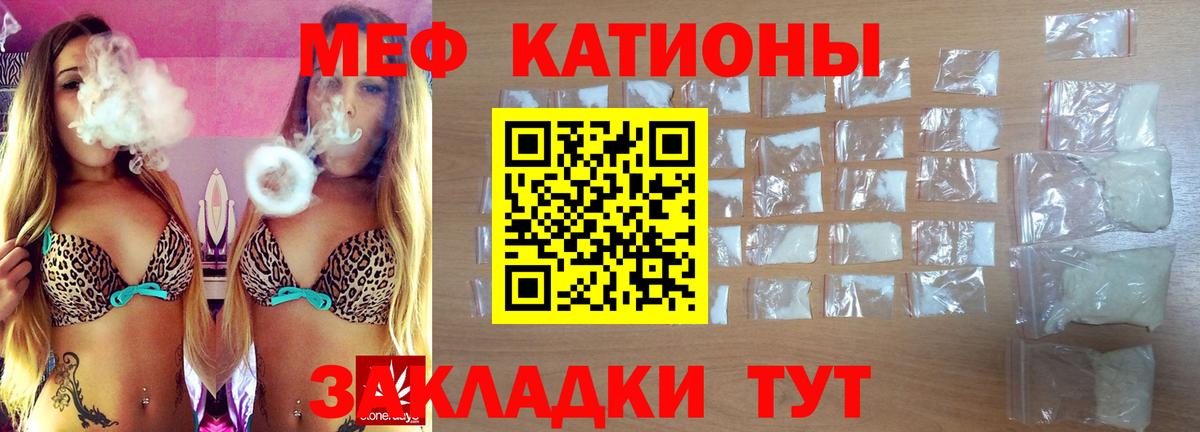 Меф мяу мяу кристаллы Ессентуки