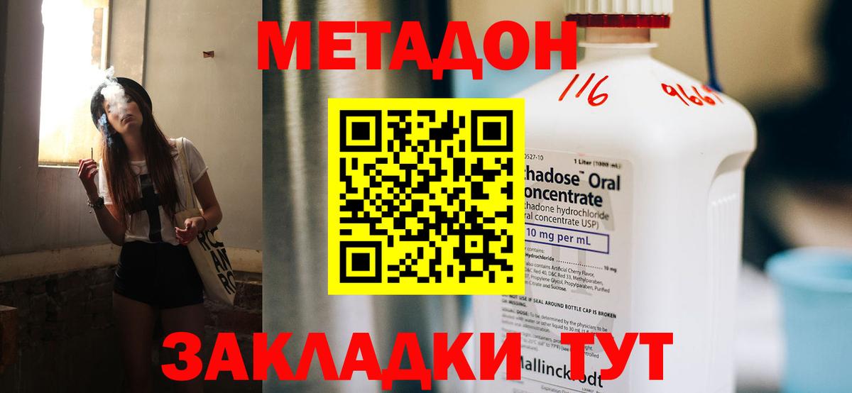 МЕТАДОН белоснежный  Вход с VPN  Ессентуки 